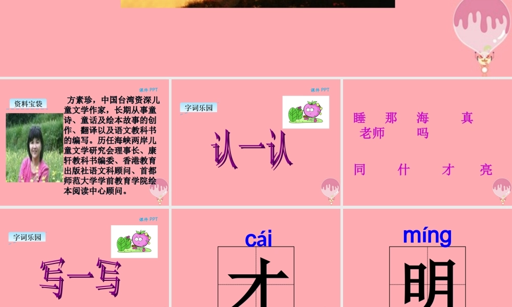 （秋季版）一年级语文上册 第9课 明天要远足课件 新人教版-新人教版小学一年级上册语文课件