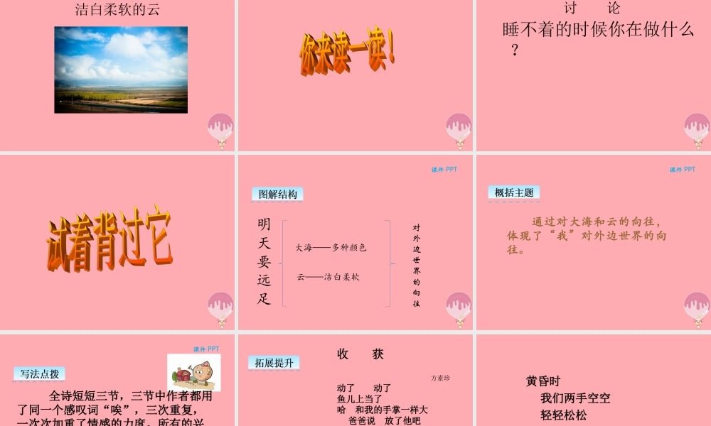 （秋季版）一年级语文上册 第9课 明天要远足课件 新人教版-新人教版小学一年级上册语文课件