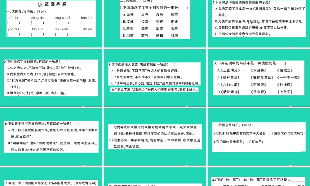 （广东级语文上册 第八单元测试课件 新人教版-新人教级上册语文课件