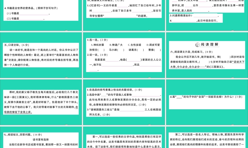 （广东级语文上册 第八单元测试课件 新人教版-新人教级上册语文课件