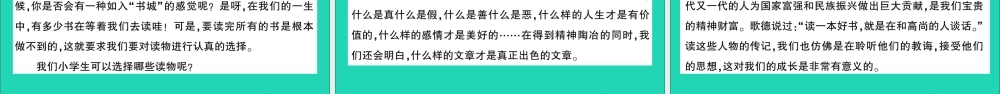 （广东级语文上册 第八单元测试课件 新人教版-新人教级上册语文课件