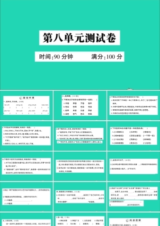 （广东级语文上册 第八单元测试课件 新人教版-新人教级上册语文课件