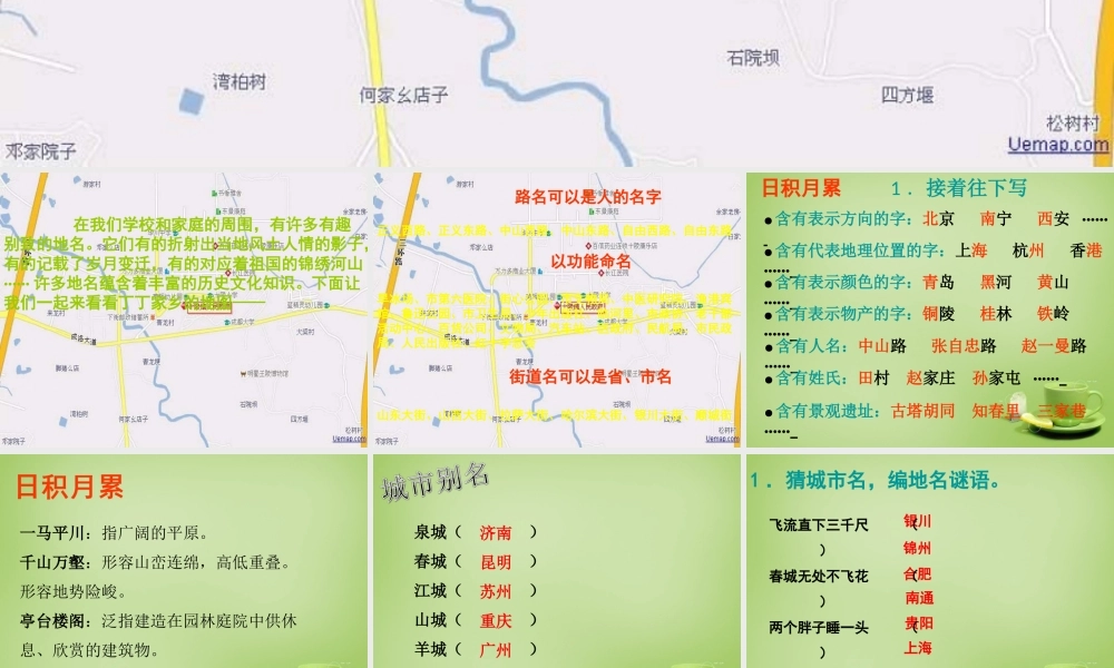 秋四年级语文上册《地名》课件3 北师大版-北师大版小学四年级上册语文课件