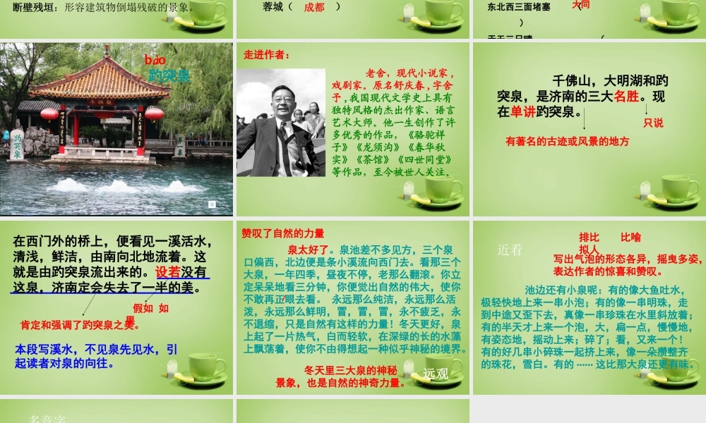 秋四年级语文上册《地名》课件3 北师大版-北师大版小学四年级上册语文课件