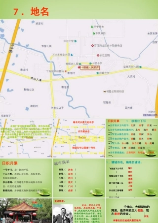 秋四年级语文上册《地名》课件3 北师大版-北师大版小学四年级上册语文课件