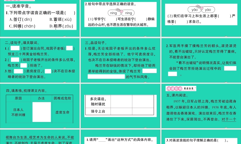（广东地区）四年级语文上册 第七单元 23 梅兰芳蓄须作业课件 新人教版-新人教版小学四年级上册语文课件