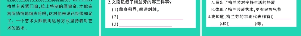 （广东地区）四年级语文上册 第七单元 23 梅兰芳蓄须作业课件 新人教版-新人教版小学四年级上册语文课件