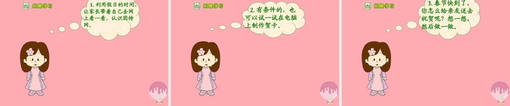 （秋季版）二年级语文上册 第十单元 网上拜年课件1 湘教版-湘教版小学二年级上册语文课件