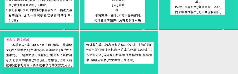 （广东级语文上册 第八单元知识总结作业课件 新人教版-新人教级上册语文课件