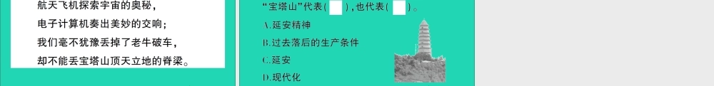 （广东地区）四年级语文上册 第七单元 24 延安，我把你追寻作业课件 新人教版-新人教版小学四年级上册语文课件