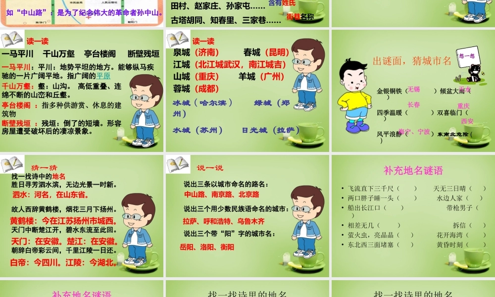 秋四年级语文上册《地名》课件4 北师大版-北师大版小学四年级上册语文课件