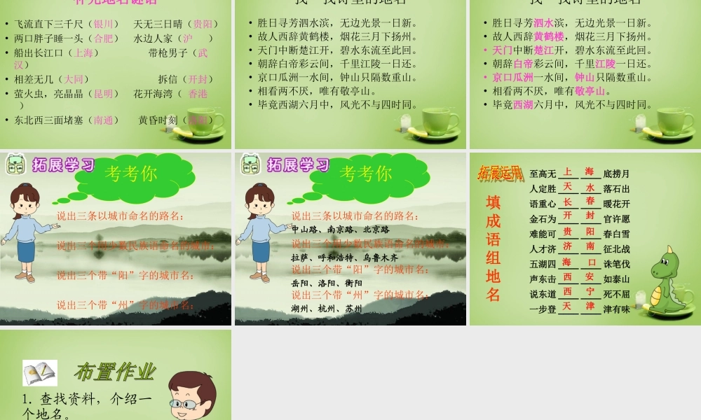 秋四年级语文上册《地名》课件4 北师大版-北师大版小学四年级上册语文课件