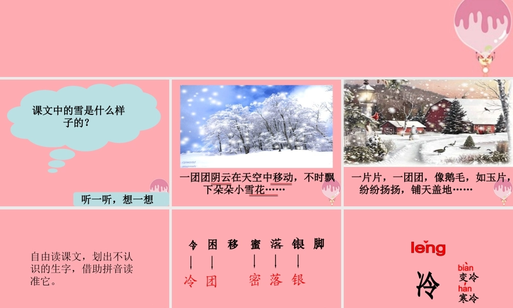 （秋季版）二年级语文上册 第十单元 雪课件1 湘教版-湘教版小学二年级上册语文课件