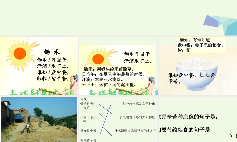 （秋季版）一年级语文上册 第10单元 锄禾课件2 北师大版-北师大版小学一年级上册语文课件