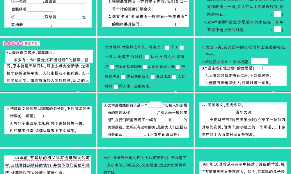 （广东级语文上册 第二单元 5 搭石作业课件 新人教版-新人教级上册语文课件
