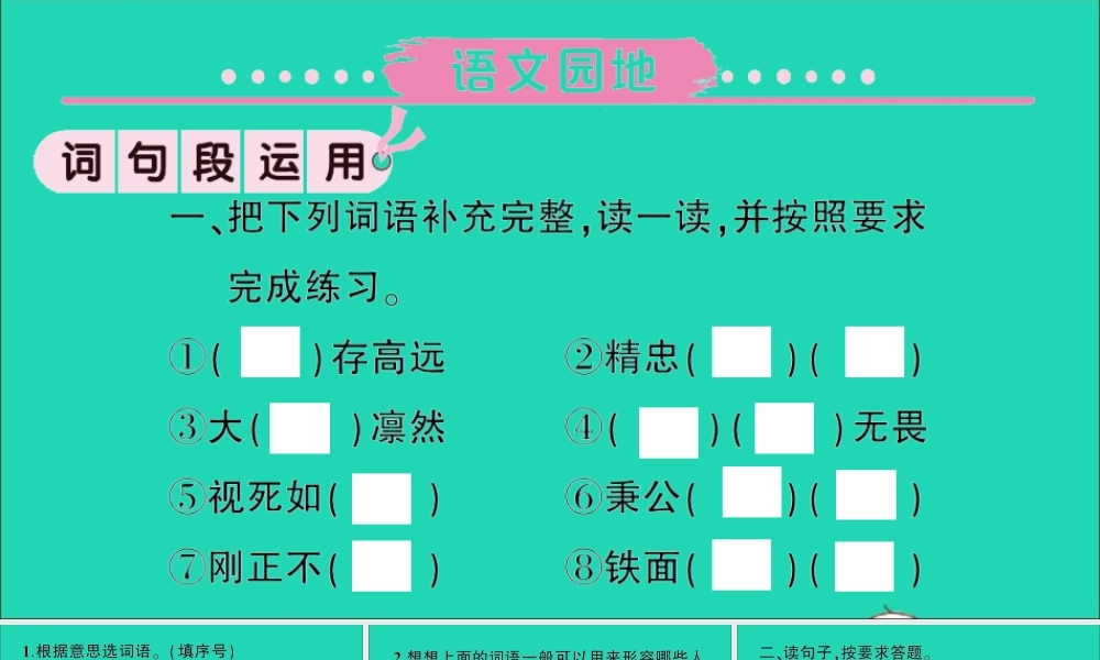 （广东地区）四年级语文上册 第七单元 语文园地作业课件 新人教版-新人教版小学四年级上册语文课件