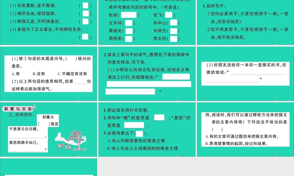 （广东地区）四年级语文上册 第七单元 语文园地作业课件 新人教版-新人教版小学四年级上册语文课件