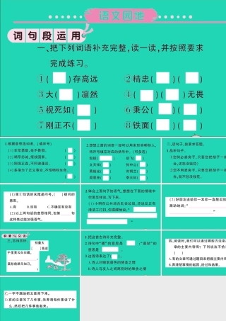 （广东地区）四年级语文上册 第七单元 语文园地作业课件 新人教版-新人教版小学四年级上册语文课件