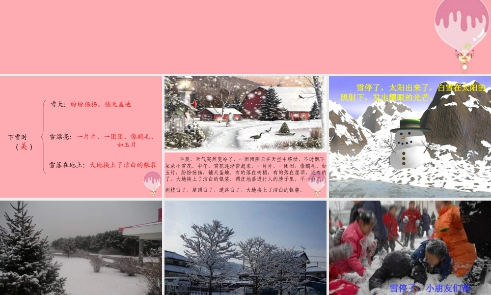 （秋季版）二年级语文上册 第十单元 雪课件2 湘教版-湘教版小学二年级上册语文课件