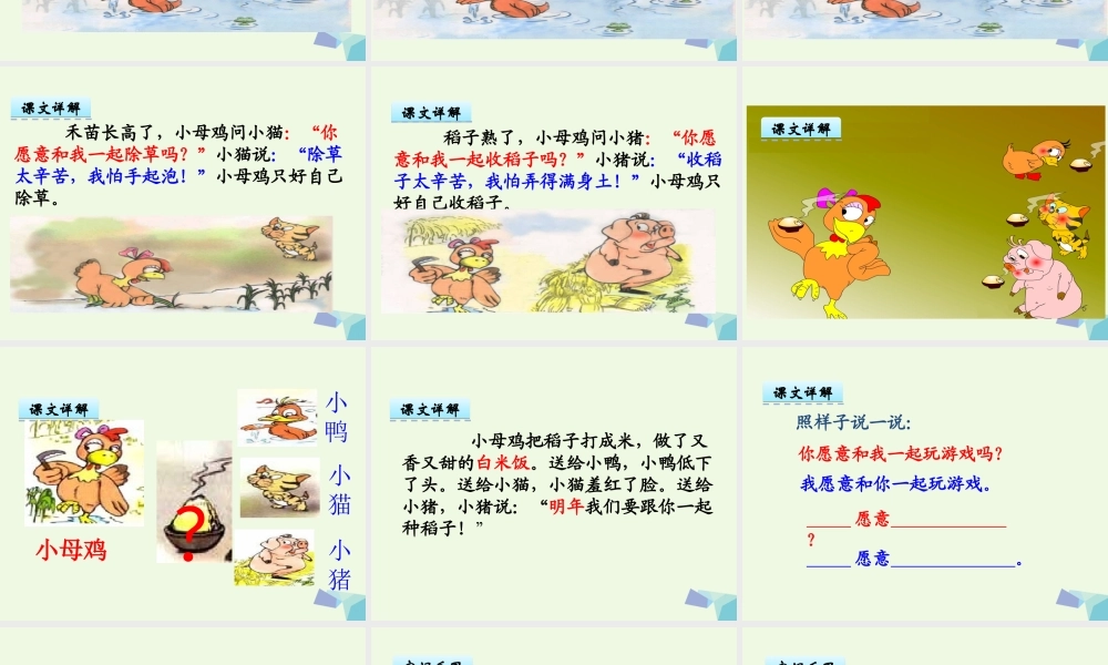 （秋季版）一年级语文上册 第10单元 小母鸡种稻子课件1 北师大版-北师大版小学一年级上册语文课件