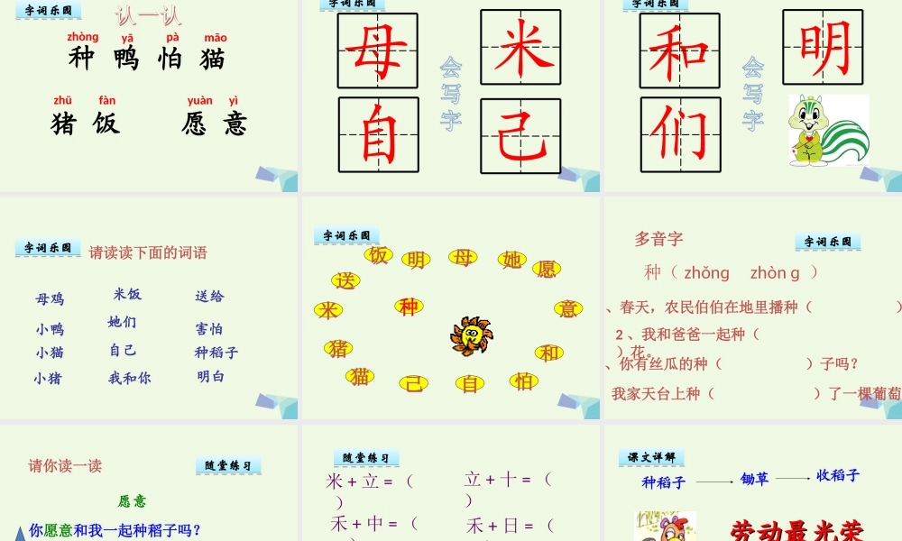 （秋季版）一年级语文上册 第10单元 小母鸡种稻子课件1 北师大版-北师大版小学一年级上册语文课件