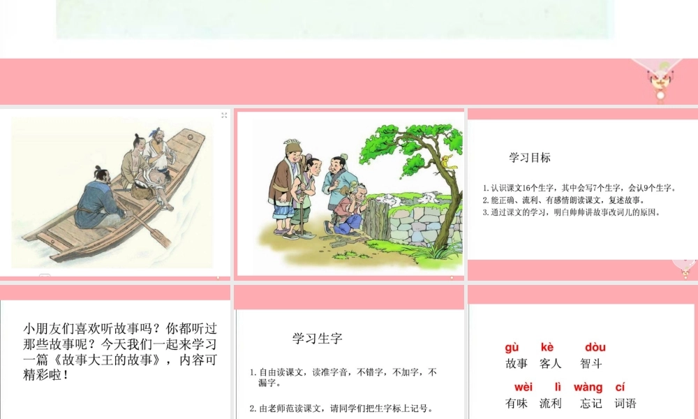 （秋季版）二年级语文上册 第四单元 故事大王的故事课件1 湘教版-湘教版小学二年级上册语文课件