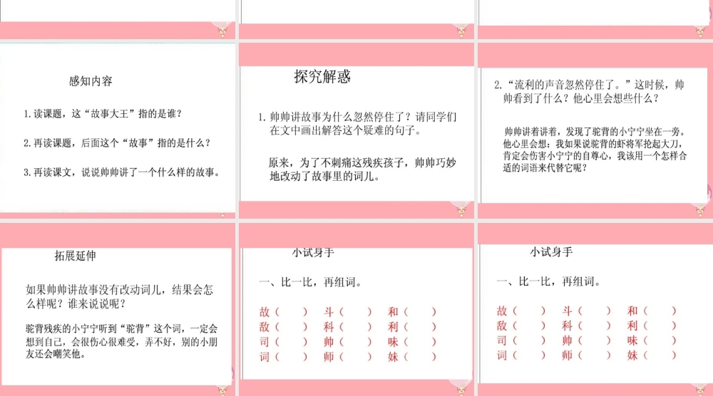 （秋季版）二年级语文上册 第四单元 故事大王的故事课件1 湘教版-湘教版小学二年级上册语文课件