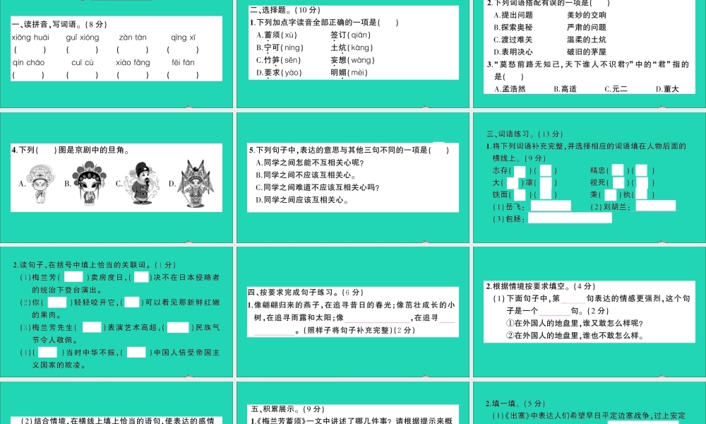 （广东地区）四年级语文上册 第七单元测试课件 新人教版-新人教版小学四年级上册语文课件