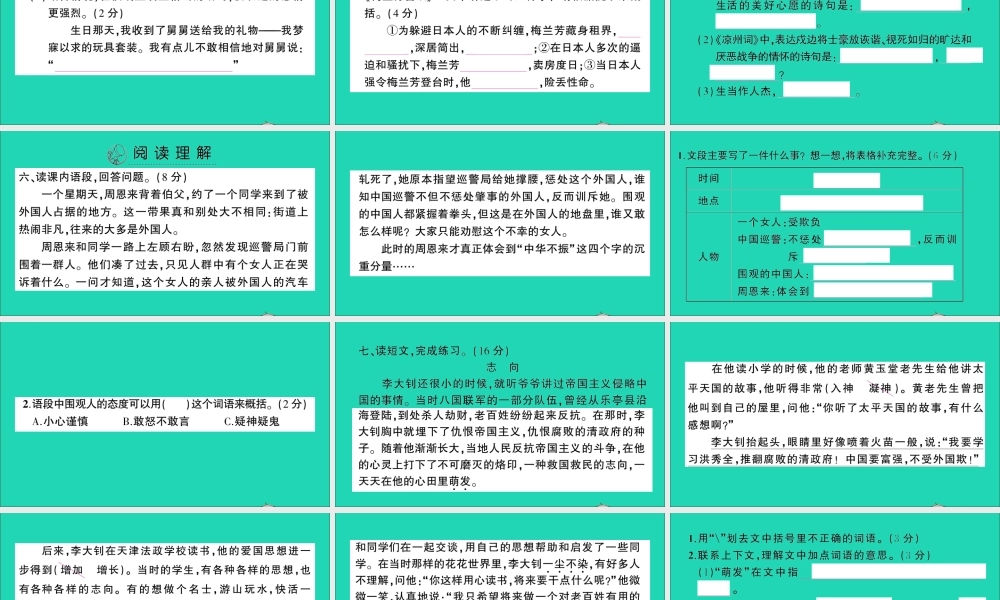 （广东地区）四年级语文上册 第七单元测试课件 新人教版-新人教版小学四年级上册语文课件