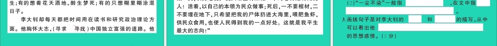 （广东地区）四年级语文上册 第七单元测试课件 新人教版-新人教版小学四年级上册语文课件