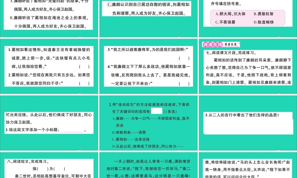 （广东级语文上册 第二单元 6 将相和作业课件 新人教版-新人教级上册语文课件