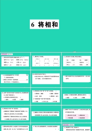 （广东级语文上册 第二单元 6 将相和作业课件 新人教版-新人教级上册语文课件