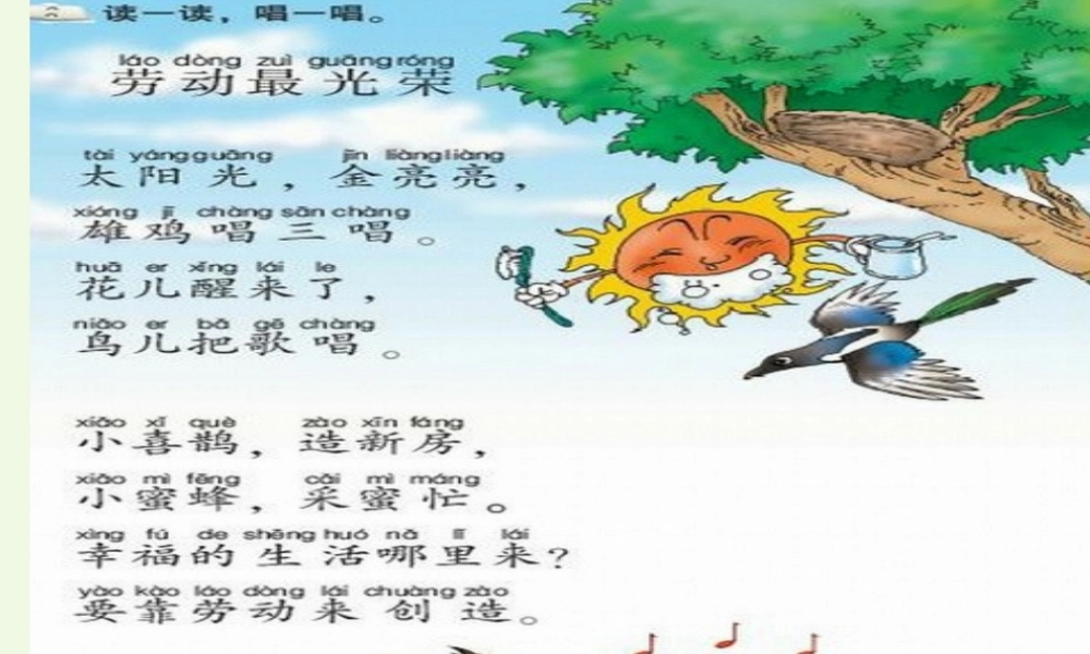 （秋季版）一年级语文上册 第10单元 小母鸡种稻子课件2 北师大版-北师大版小学一年级上册语文课件