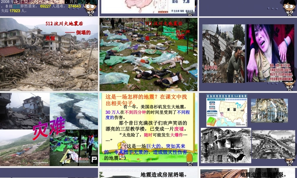 秋四年级语文上册《地震中的父与子》课件1 冀教版-冀教版小学四年级上册语文课件