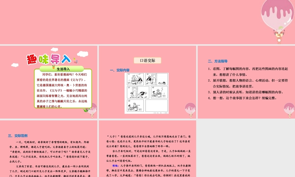 （秋季版）二年级语文上册 第四单元 看图讲故事课件 新人教版-新人教版小学二年级上册语文课件