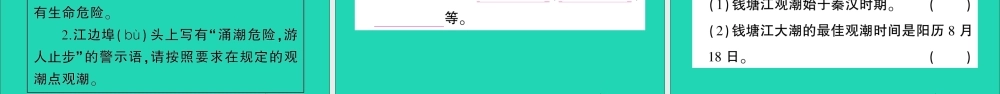 （广东地区）四年级语文上册 第一单元 1 观潮作业课件 新人教版-新人教版小学四年级上册语文课件
