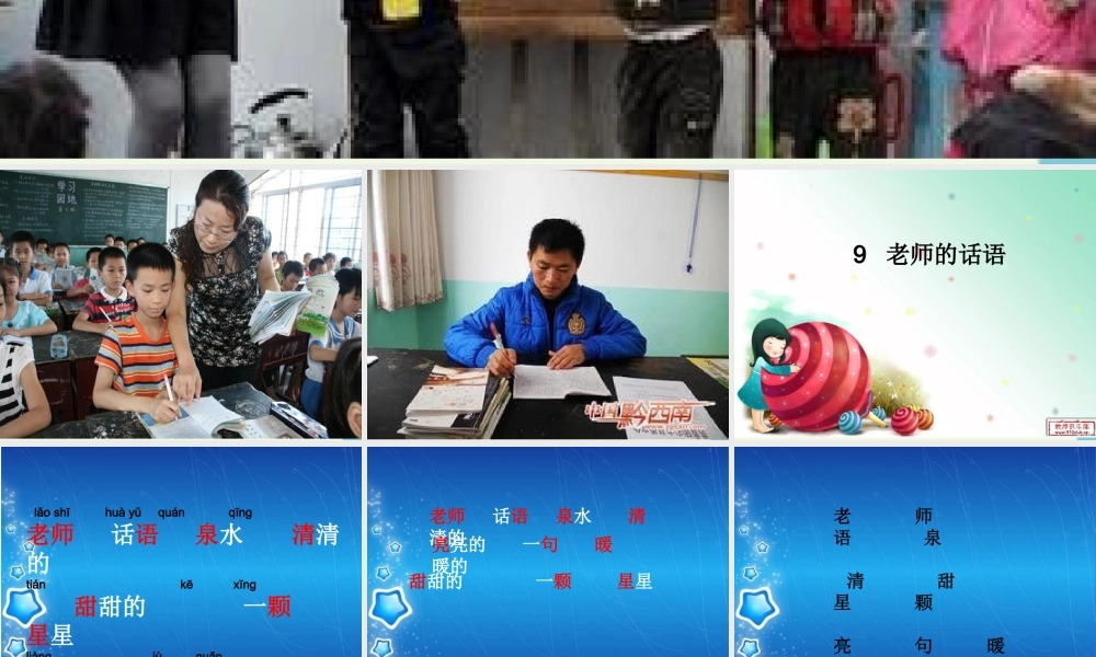 （秋季版）一年级语文上册 第10课 老师的话语课件1 冀教版-冀教版小学一年级上册语文课件