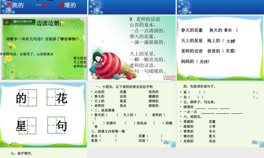 （秋季版）一年级语文上册 第10课 老师的话语课件1 冀教版-冀教版小学一年级上册语文课件