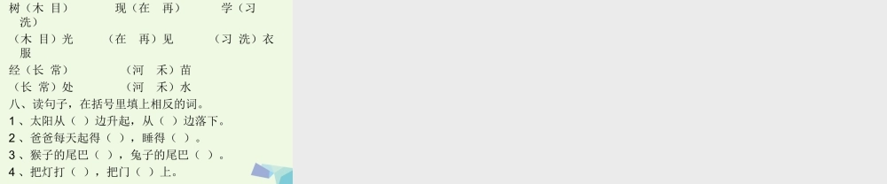 （秋季版）一年级语文上册 第10课 老师的话语课件1 冀教版-冀教版小学一年级上册语文课件