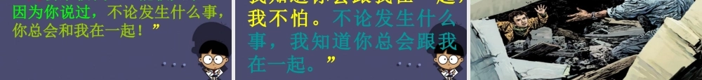 秋四年级语文上册《地震中的父与子》课件2 冀教版-冀教版小学四年级上册语文课件