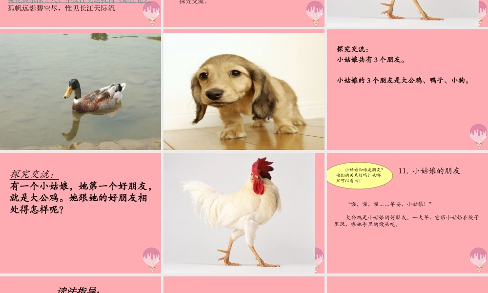 （秋季版）二年级语文上册 第四单元 小姑娘的朋友课件1 湘教版-湘教版小学二年级上册语文课件