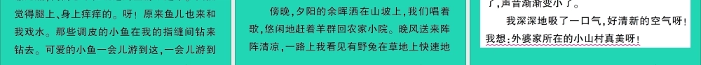 （广东地区）四年级语文上册 第一单元 2 走月亮作业课件 新人教版-新人教版小学四年级上册语文课件