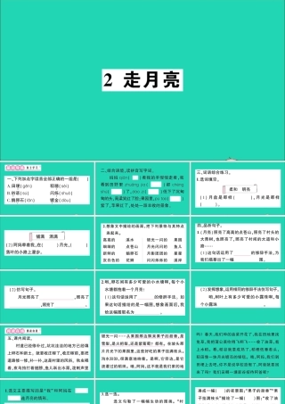 （广东地区）四年级语文上册 第一单元 2 走月亮作业课件 新人教版-新人教版小学四年级上册语文课件