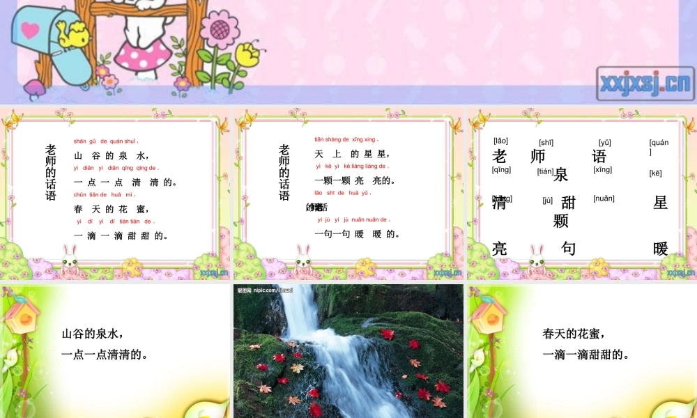 （秋季版）一年级语文上册 第10课 老师的话语课件2 冀教版-冀教版小学一年级上册语文课件