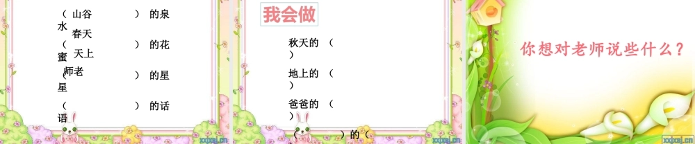 （秋季版）一年级语文上册 第10课 老师的话语课件2 冀教版-冀教版小学一年级上册语文课件