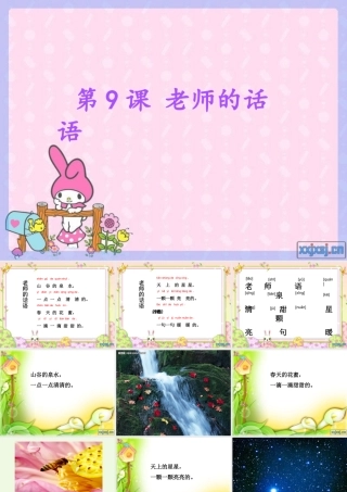 （秋季版）一年级语文上册 第10课 老师的话语课件2 冀教版-冀教版小学一年级上册语文课件