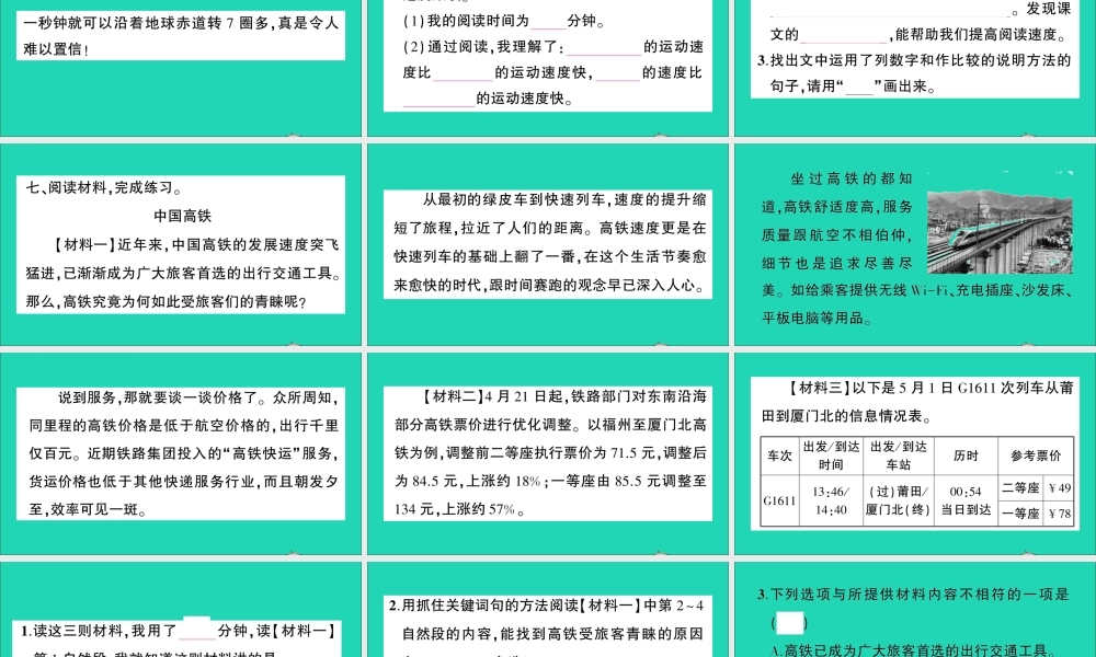 （广东级语文上册 第二单元 7 什么比猎豹的速度更快作业课件 新人教版-新人教级上册语文课件