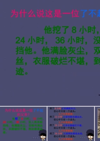 秋四年级语文上册《地震中的父与子》课件3 冀教版-冀教版小学四年级上册语文课件