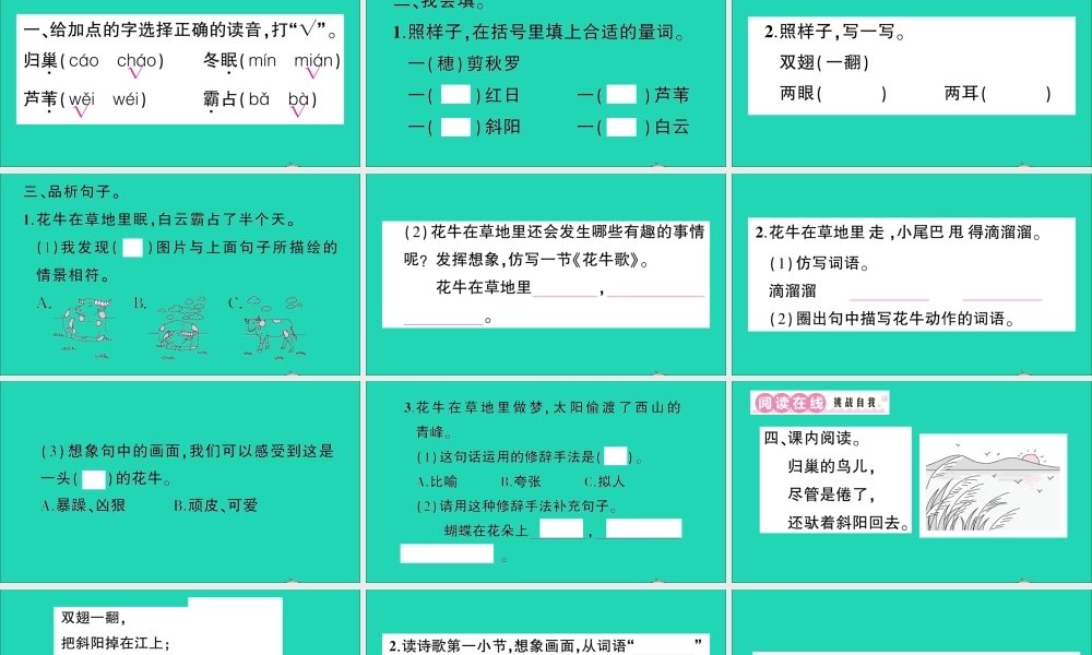 （广东地区）四年级语文上册 第一单元 3 现代诗二首作业课件 新人教版-新人教版小学四年级上册语文课件