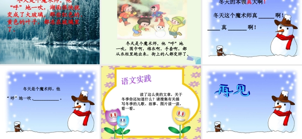 （秋季版）一年级语文上册 第11单元 冬天是个魔术师课件1 北师大版-北师大版小学一年级上册语文课件